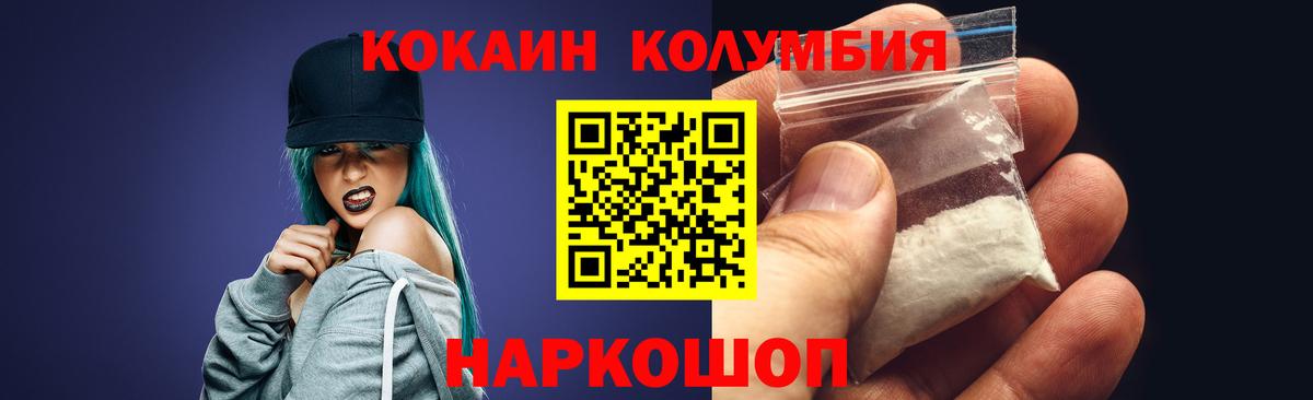 КОКАИН FishScale  купить закладку  КОКАИН  COCAIN 97%  Каменск-Шахтинский  Вход с VPN 