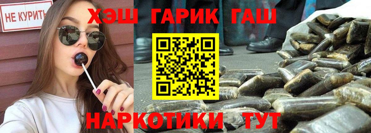 ГАШИШ гарик  Гашиш гарик  Вход с VPN  Каменск-Шахтинский 