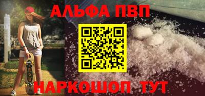 ALPHA-PVP Краснознаменск
